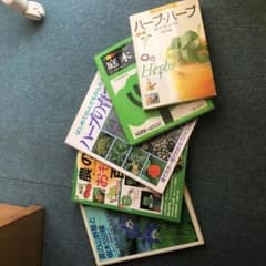 ハーブと草木のセット本のサムネイル