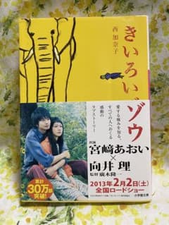 きいろいゾウのサムネイル