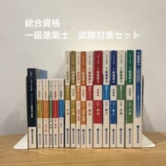 令和7年度版 一級建築士 試験対策セット 総合資格学院のサムネイル