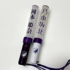乃木坂46 岡本姫奈 個別ペンライト スティックライト 2本セット - メルカリ