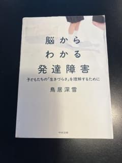 脳からわかる発達障害のサムネイル