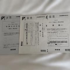 2024年度 第2回 全統高1模試 問題・解答解説集のサムネイル