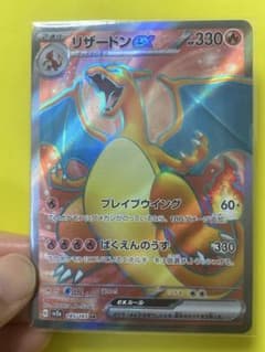 【美品】リザードンex SR SV2a 185/165 ポケモンカード151のサムネイル