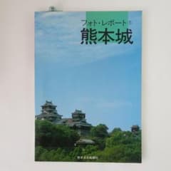 フォト・レポート① 熊本城のサムネイル