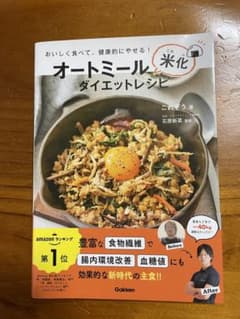 オートミール米化ダイエットレシピのサムネイル