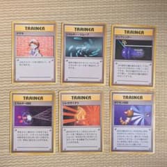 ポケモンカード 旧裏 第1弾 トレーナー6枚 ポケモン回収★のサムネイル