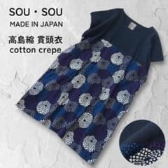 SOU・SOU ソウソウ 菊づくし 貫頭衣ワンピース 高島縮 和柄 濃紺 日本