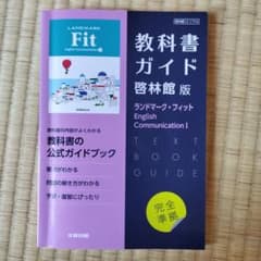 教科書ガイド　啓林館のサムネイル