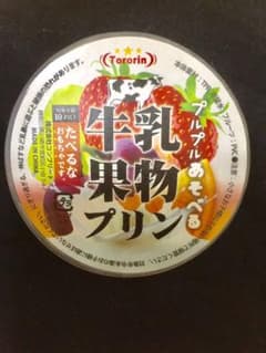 牛乳果物プリン スクイーズ！のサムネイル