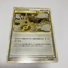 アルフの遺跡 ◇ L2 よみがえる伝説 077/080 - メルカリ