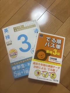 英検3級 過去問集 でる順パス単 2冊セットのサムネイル