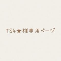 TS4★様専用　ネイルチップオーダー　サイズオーダーのサムネイル