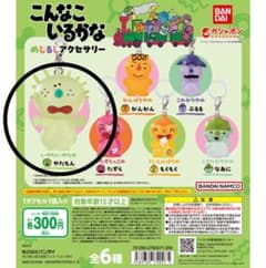 こんなこいるかなめじるしアクセサリー やだもんのサムネイル