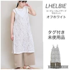 LHELBIE コードレースレイヤードサロペット オフホワイト タグ付き未