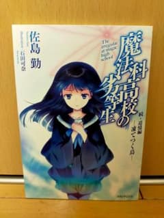 魔法科高校の劣等生 映画 追憶編 凍てつく島のサムネイル