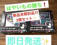 【はやいもの勝ち❗️】新品未開封品✨　マリィ　スターターセットex 2個 はやいもの勝ち❗️】新品未開封品✨ マリィ スターターセットex 2個
