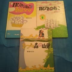 絵本セット 11ぴきのねこ きつね森の山男 - メルカリ