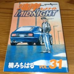 湾岸midnight 31巻 (初版) / 楠みちはる - メルカリ