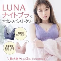 ルーナナチュラルアップナイトブラ LUNA ブルー Sのサムネイル