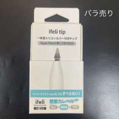 バラ売り／ifeli 一体型シリコンカバーチップ低摩擦ホワイトのサムネイル