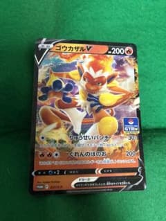 ポケモンカード　ゴウカザルＶ　プロモーションカードのサムネイル