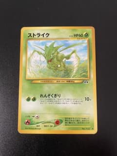 ストライク ポケモンカード 旧裏 - メルカリ