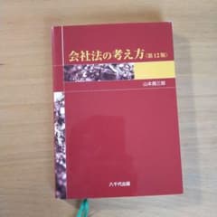 会社法の考え方のサムネイル