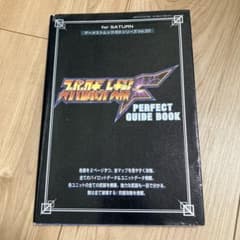 スーパーロボット大戦F PERFECT GUIDE BOOKのサムネイル