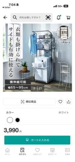 ニトリ　ランドリーラック 伸縮式 幅65-95cm 収納棚のサムネイル