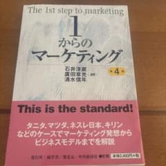 1からのマーケティングのサムネイル