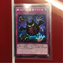 影のデッキ破壊ウイルス シクのサムネイル