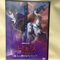 コードギアス ミュージカル DVDのサムネイル