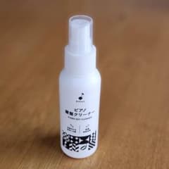【新品未開封未使用品】EMUL ピアノ鍵盤クリーナーのサムネイル