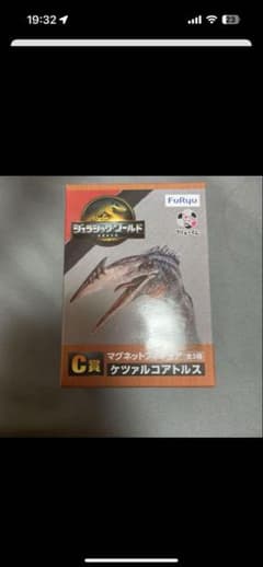 ジュラシックワールド　くじ　C賞　ケツァルコアトルスのサムネイル