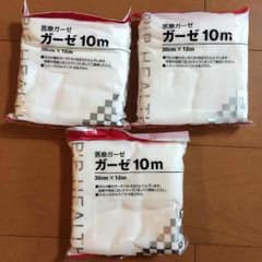 医療ガーゼ 10m ３個セットのサムネイル
