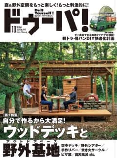 ドゥーパ！ 2021年10月号 No.144のサムネイル