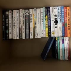 ビジネス書 自己啓発書 まとめ売り 30冊のサムネイル