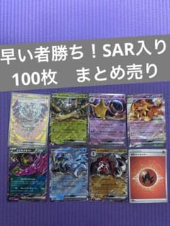まとめ買い割り引きあり】ポケカ 引退品 100枚 まとめ売り SAR - メルカリ