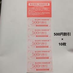 AFC−HDグループ　飲食500円割引券✕10枚のサムネイル
