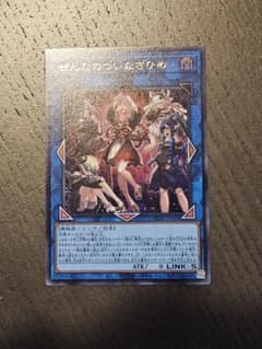 遊戯王 カオスオリジン ぜんなの ついなぎひめ - メルカリ