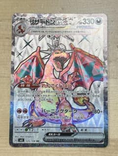 ポケカ　リザードンex  黒炎の支配者　追跡あり発送のサムネイル