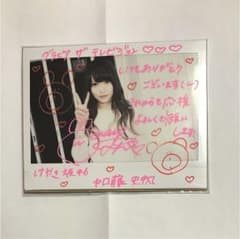 加藤史帆 サイン入りポラのサムネイル
