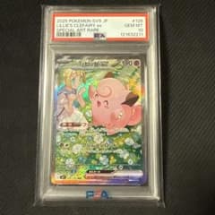 リーリエのピッピex SAR SV9 バトルパートナーズ psa10