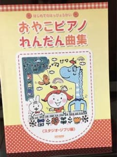 ピアノ連弾曲集 はじめてのはっぴょうかい スタジオ・ジブリ編　トトロ楽譜のサムネイル