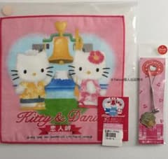 恋人岬 ハロー キティ ダニエル プチタオル 根付け セット ご当地 平成