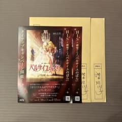 【未開封】劇場アニメ ベルサイユのばら 第一弾入場特典 複製原稿のサムネイル