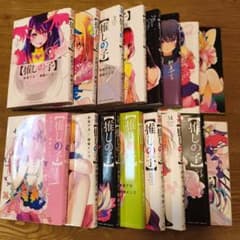 【推しの子】 1巻〜16巻 全巻セット 赤坂アカ 横槍メンゴのサムネイル