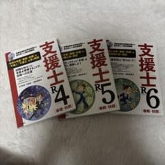 支援士R 4 5 6巻セットのサムネイル