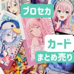 プロセカ　まとめ売り プロセカ カード 8点まとめ売り - メルカリ