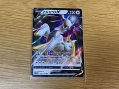 ポケモンカード　アルセウスvのサムネイル